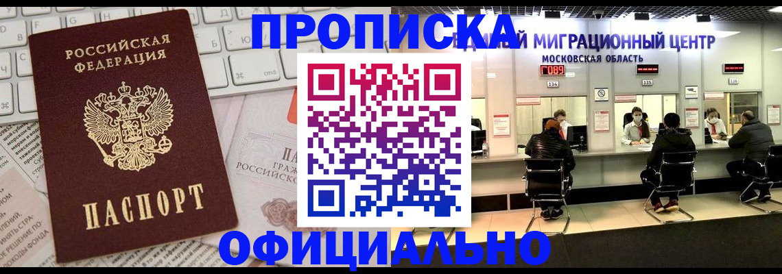 временная прописка в Кемерово