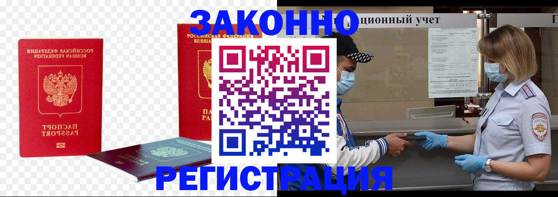 прописка законно в Кемерово